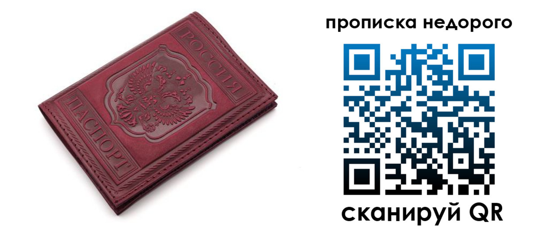 прописка гарантия в Урайе