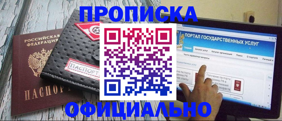 прописка в квартире в Урайе