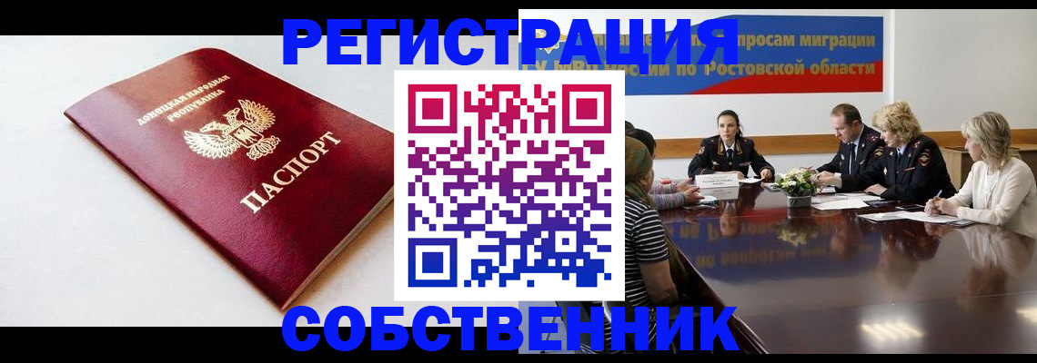 прописка в Урайе