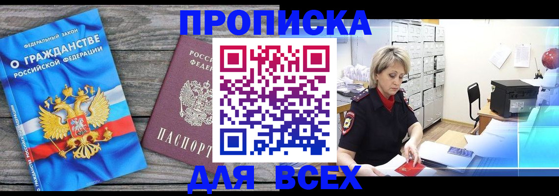прописка для военкомата в Урайе