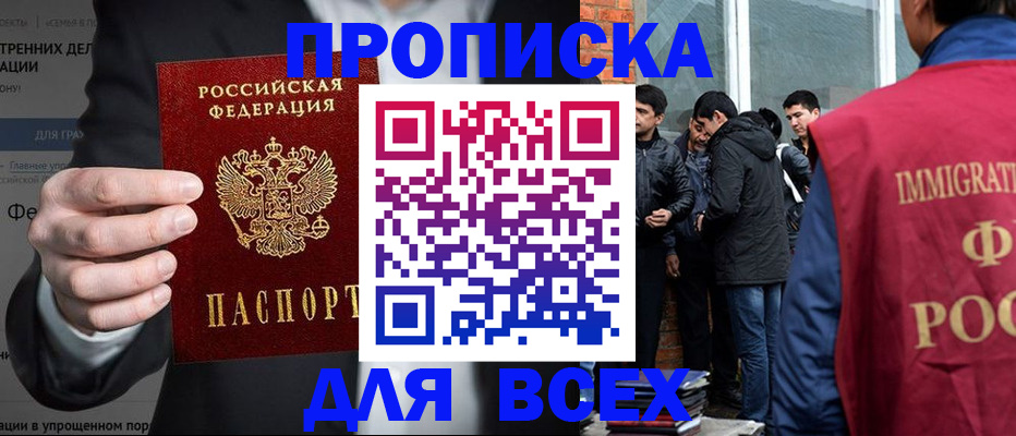 прописка штамп в Урайе