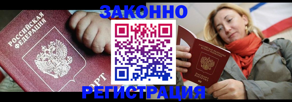 прописка в Урайе