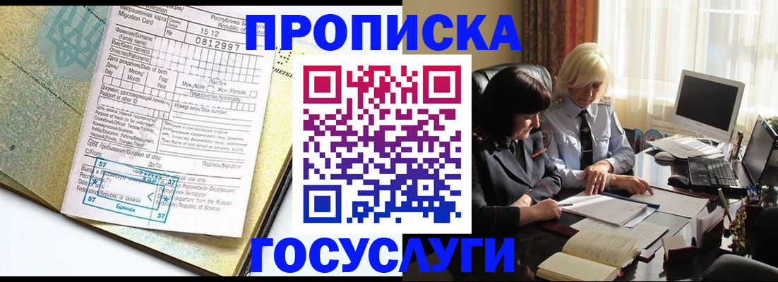 купить прописку в Урайе