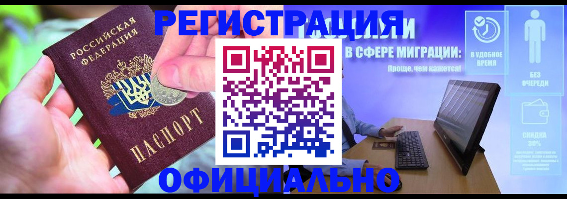прописка для работы в Урайе