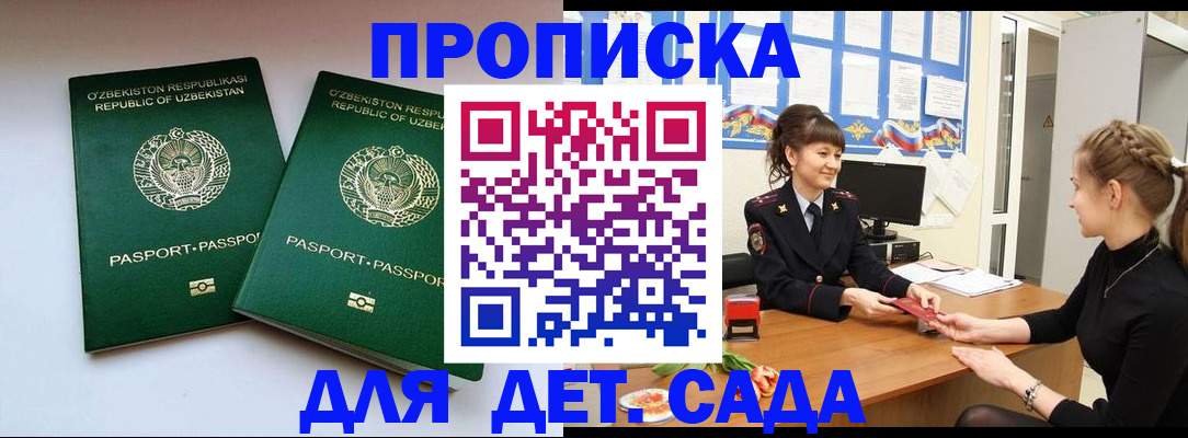 временная регистрация для школы в Урайе