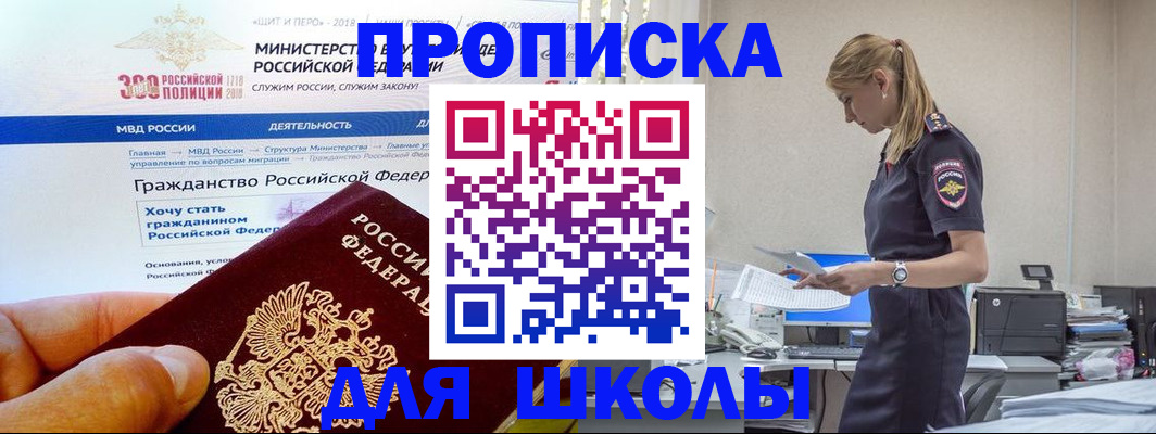 прописка для школы в Урайе