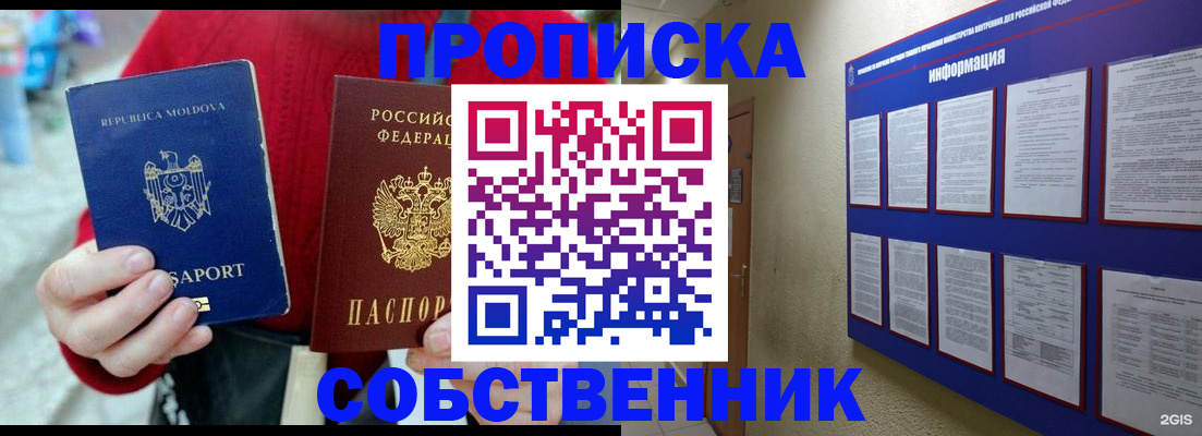где прописаться в Урайе